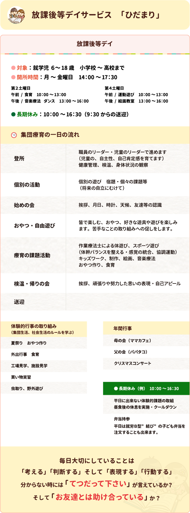 児童発達支援ひだまり